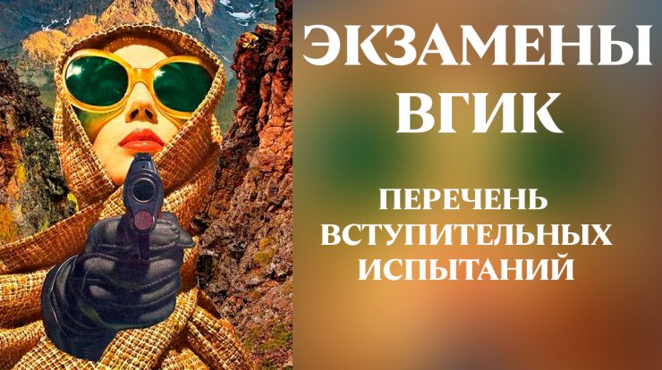 VGIK
