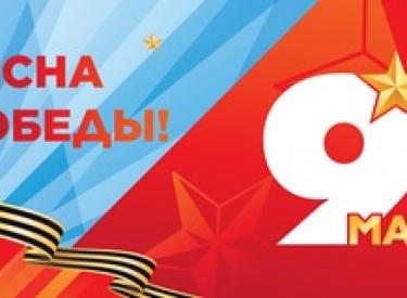 9 мая 2026